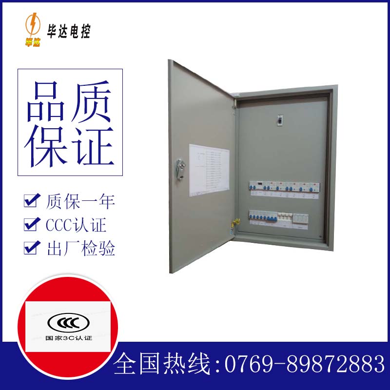金沙照明配电箱