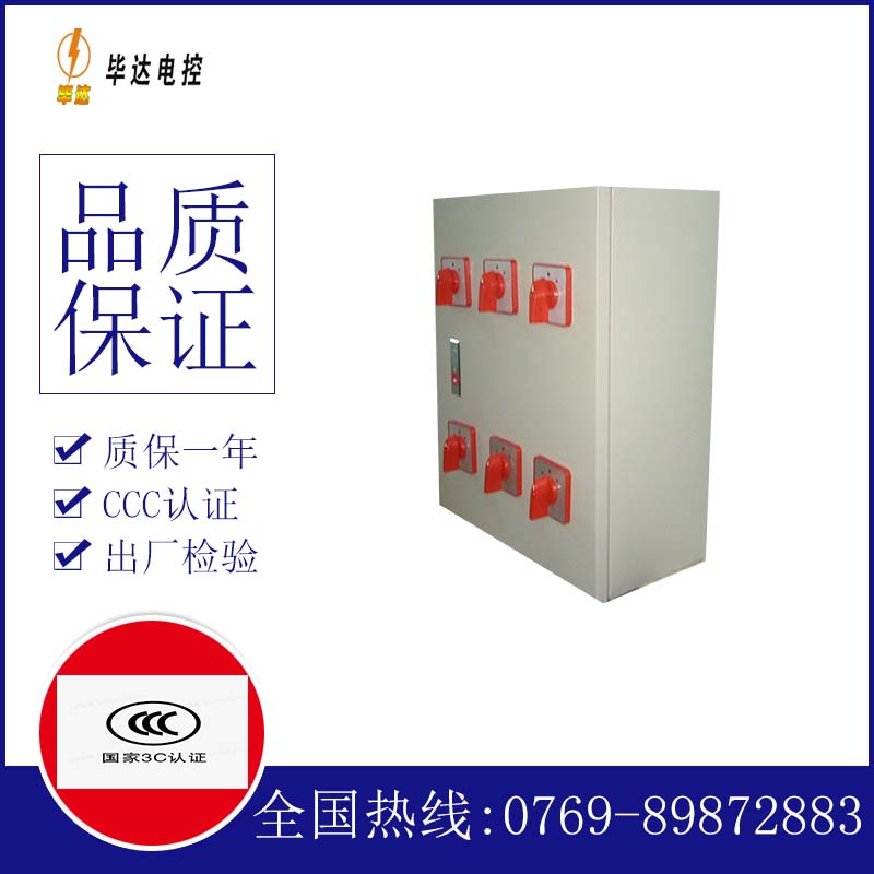 金沙电器控制箱